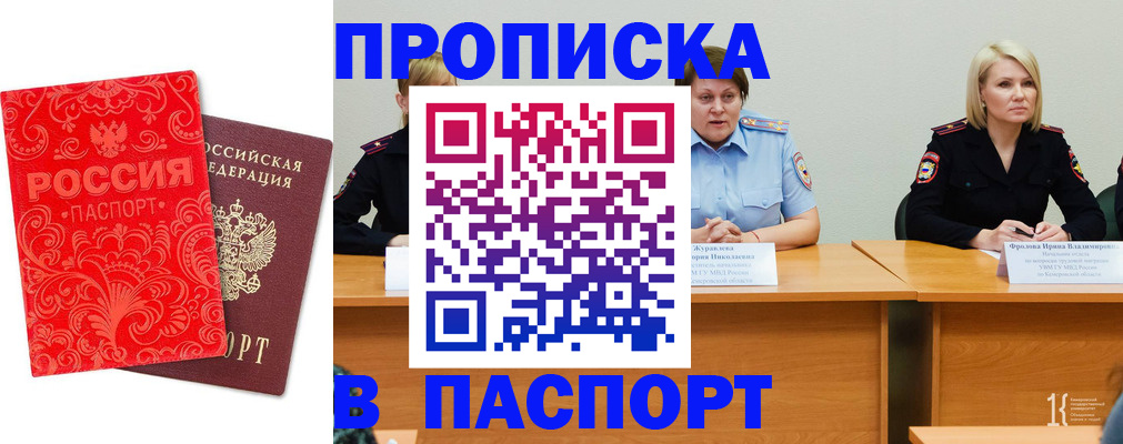 прописка ребенка в Октябрьске